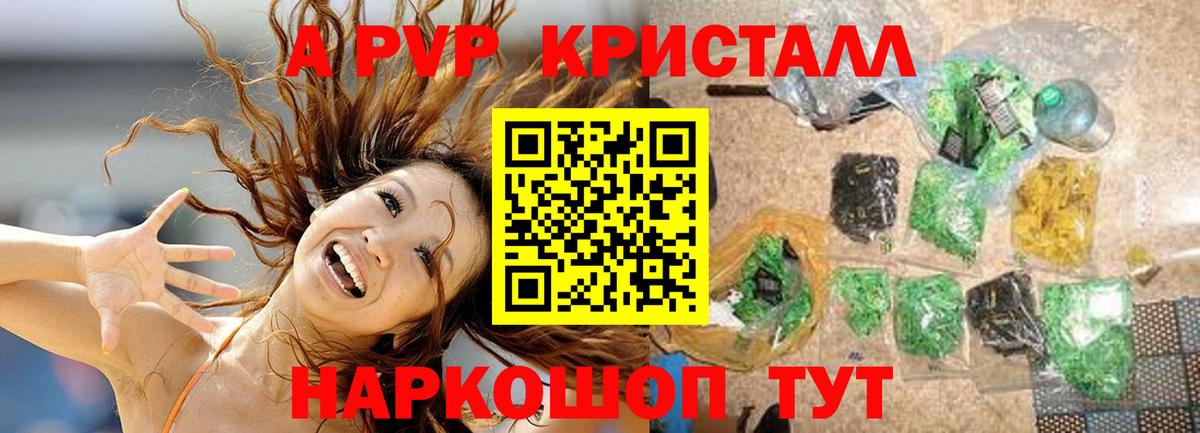 Переславль-Залесский  А ПВП Crystall  Alpha PVP Crystall  Вход с VPN 