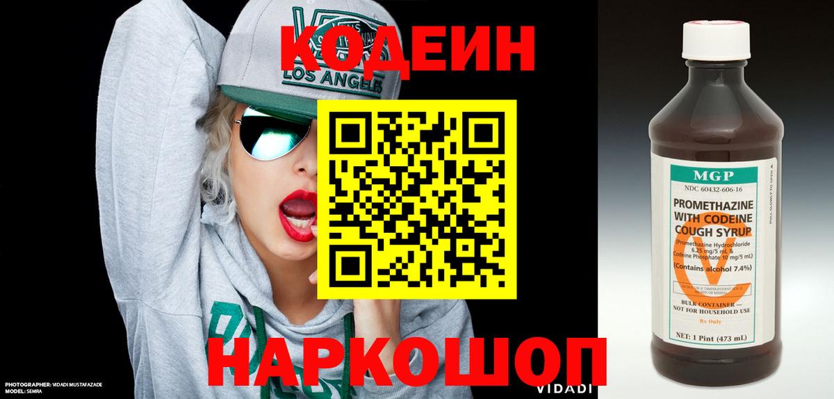Codein Purple Drank  Вход с VPN  закладка  Переславль-Залесский  Кодеин Purple Drank 
