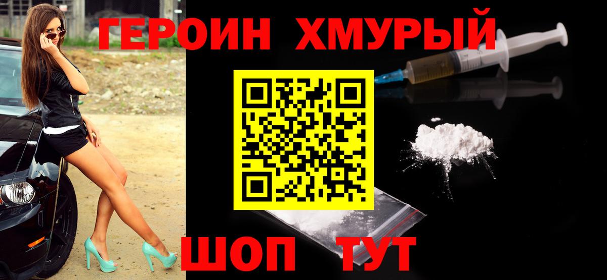Переславль-Залесский  Героин  Вход с VPN  ГЕРОИН гречка 