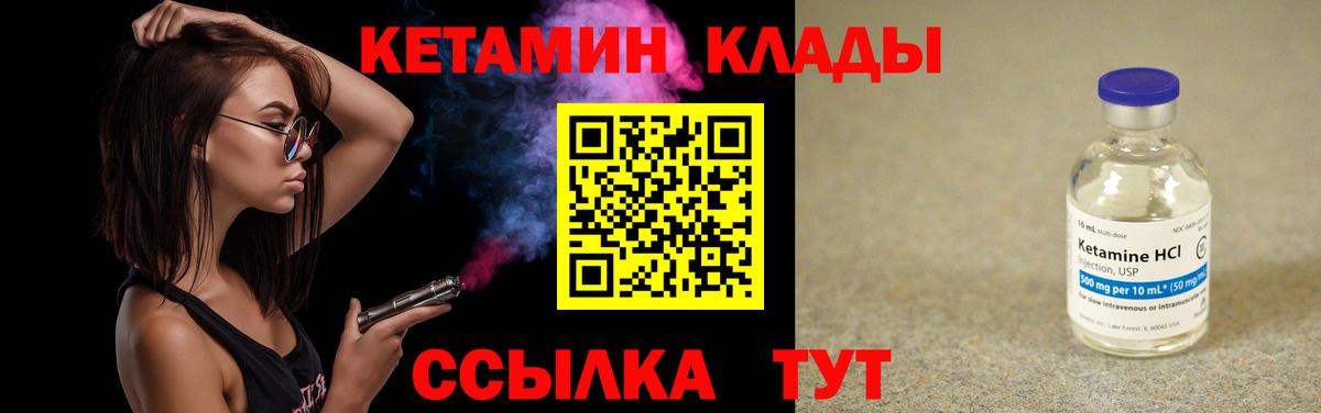 Кетамин VHQ Переславль-Залесский